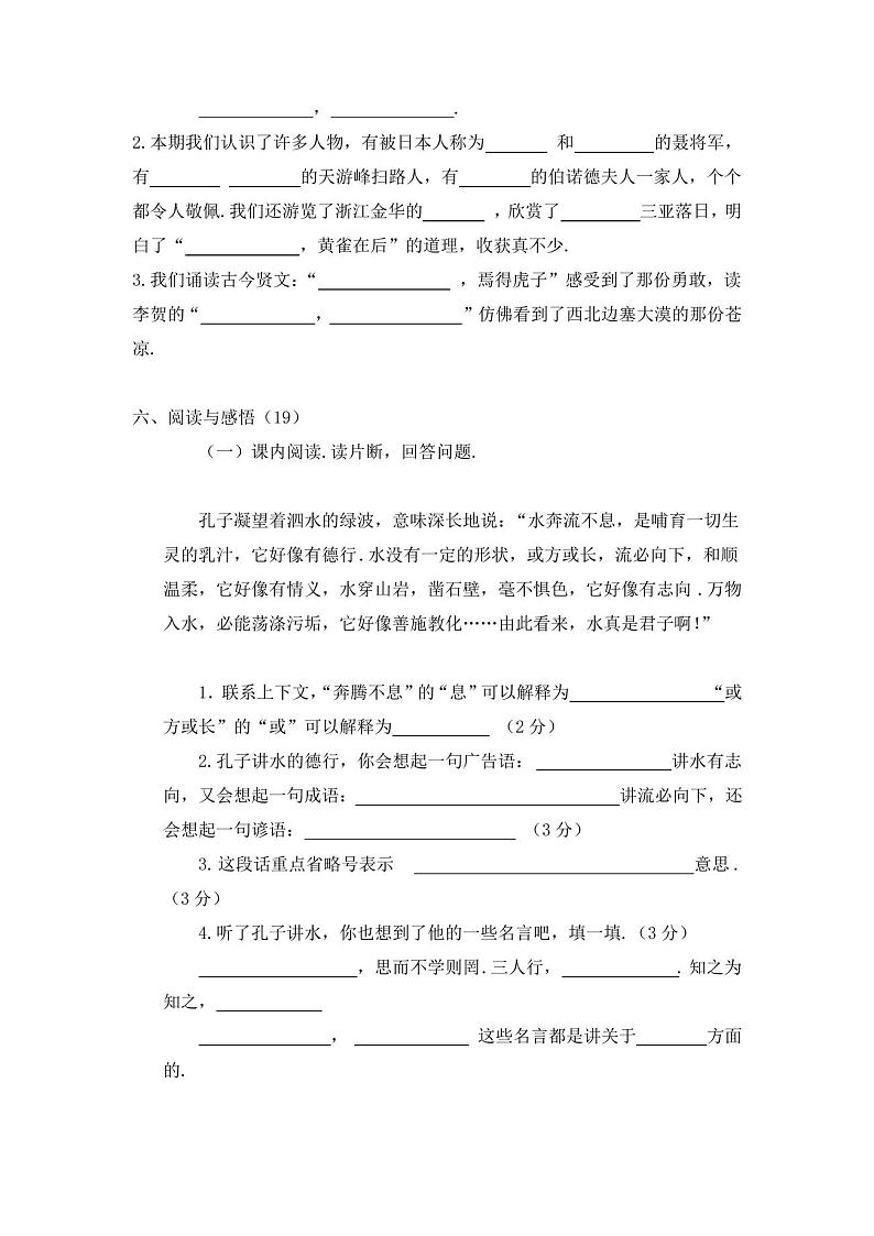 小学六年级下册语文期末试卷及答案03