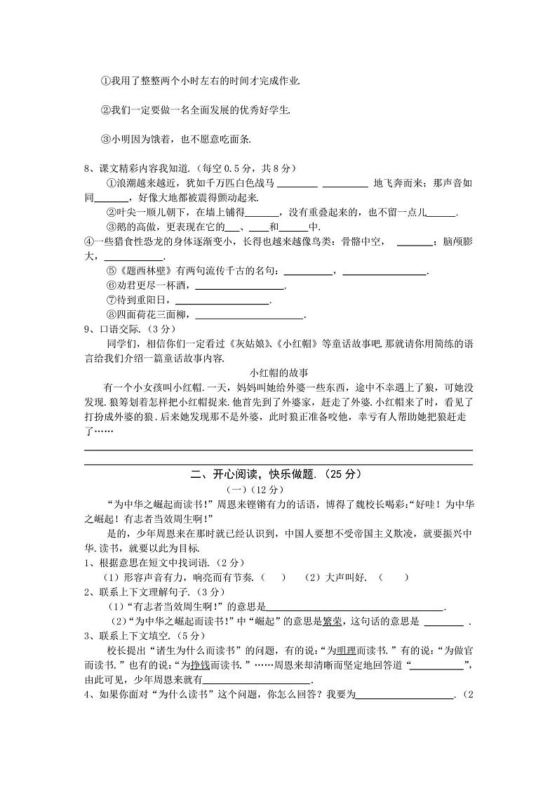 小学四年级上册语文期末试卷及答案第2页