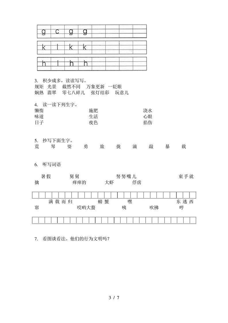 人教版三年级语文上册期末试卷03