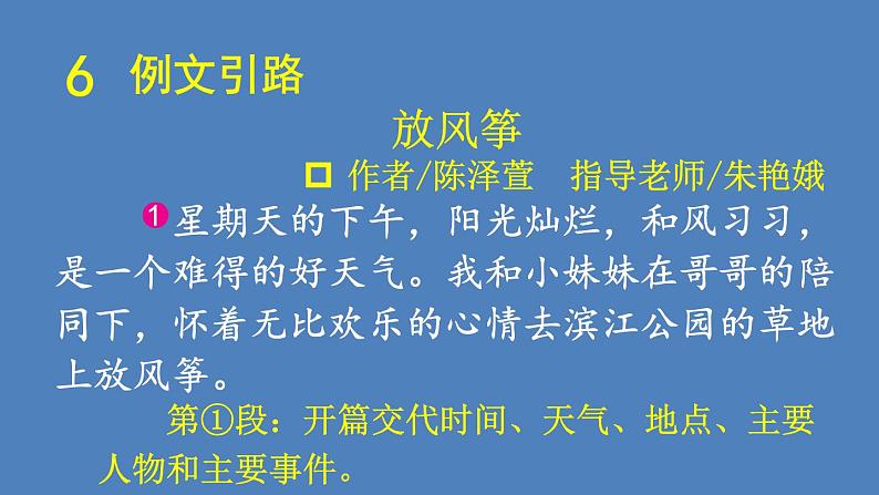 第2单元 看图画，写一写 人教部编版三年级语文下册同步作文教学课件PPT02