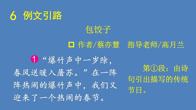 第3单元 中华传统节日 人教部编版三年级语文下册同步作文教学课件PPT02