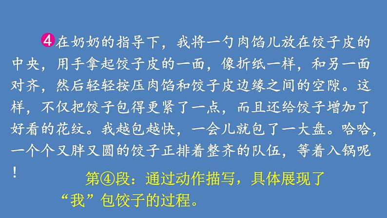 第3单元 中华传统节日 人教部编版三年级语文下册同步作文教学课件PPT05