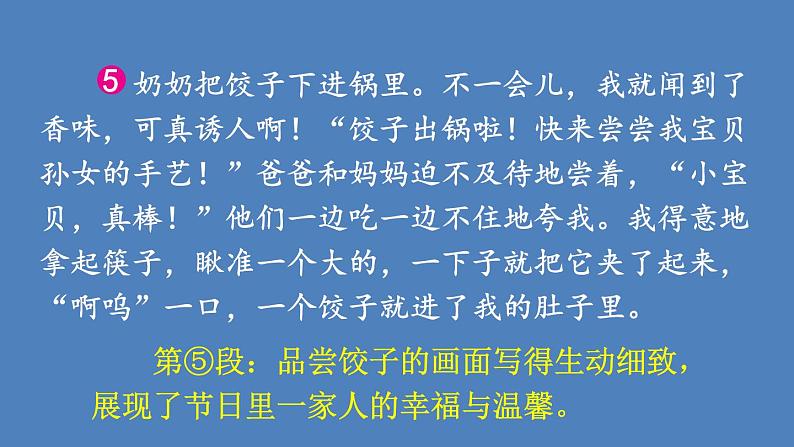 第3单元 中华传统节日 人教部编版三年级语文下册同步作文教学课件PPT06