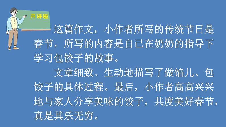 第3单元 中华传统节日 人教部编版三年级语文下册同步作文教学课件PPT08