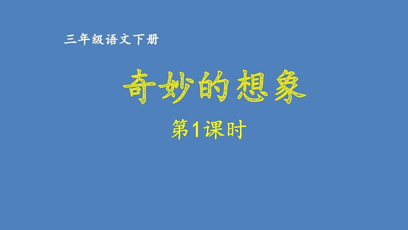第1课时第1页