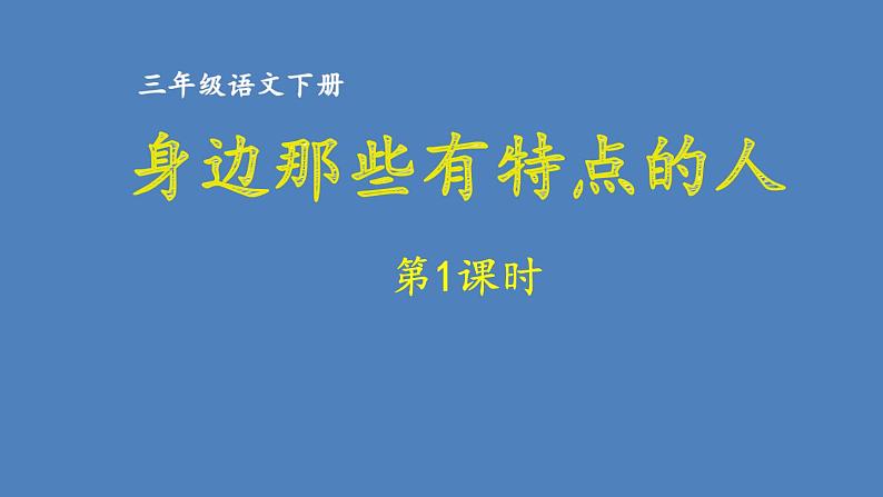 第1课时第1页