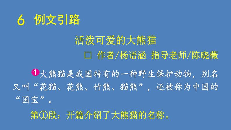 第7单元 国宝大熊猫 人教部编版三年级语文下册同步作文教学课件PPT02