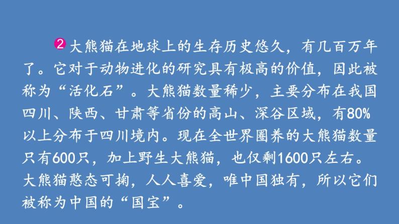 第7单元国宝大熊猫人教部编版三年级语文下册同步作文教学课件ppt