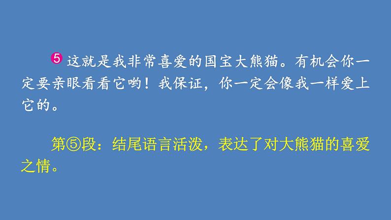 第7单元 国宝大熊猫 人教部编版三年级语文下册同步作文教学课件PPT08