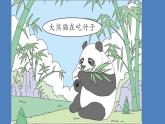 第7单元 国宝大熊猫 人教部编版三年级语文下册同步作文教学课件PPT