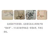 统编语文三（下）第1单元 1.《古诗三首》课件PPT