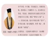 统编语文三（下）第1单元 1.《古诗三首》课件PPT