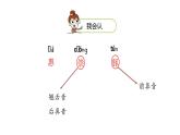 统编语文三（下）第1单元 1.《古诗三首》课件PPT