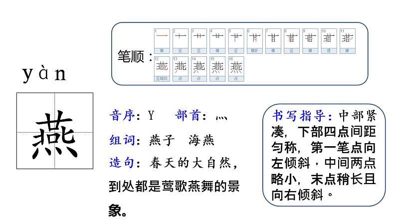 统编语文三（下）第1单元 1.《古诗三首》课件PPT07