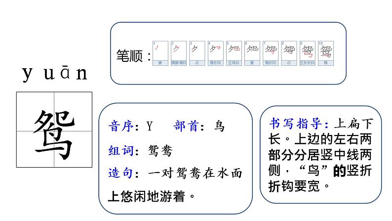 统编语文三（下）第1单元 1.《古诗三首》课件PPT08