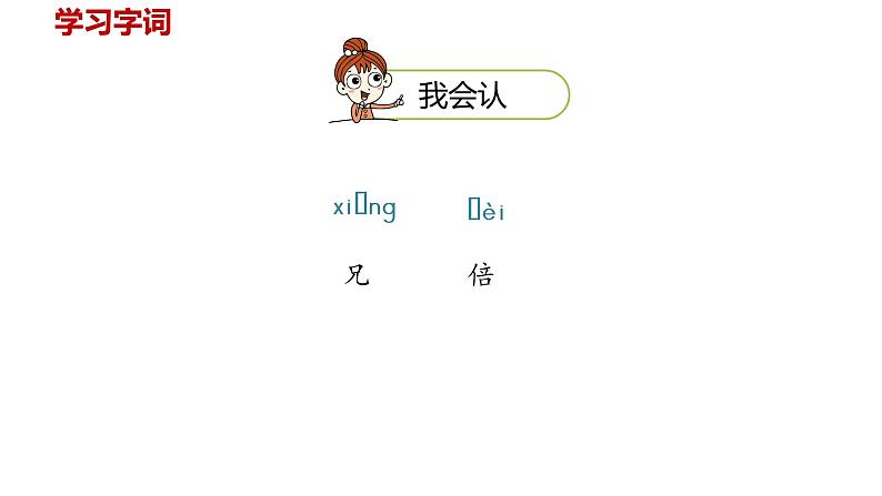 统编语文三（下）第3单元《古诗三首》课时3第3页