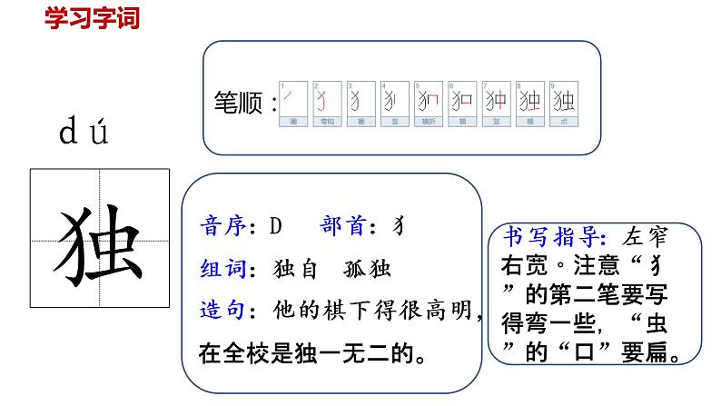 统编语文三（下）第3单元《古诗三首》课时3第5页