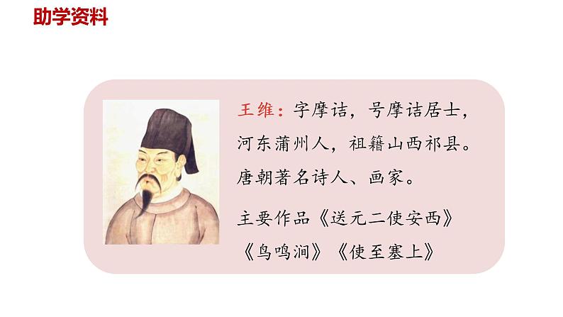 统编语文三（下）第3单元《古诗三首》课时3第8页