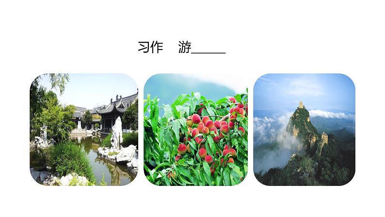 语文统编四（下）第5单元《习作例文与习作》课件PPT02