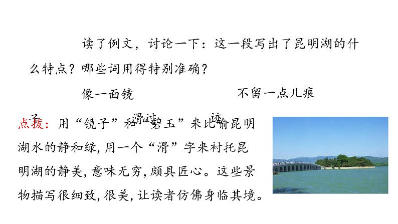 语文统编四（下）第5单元《习作例文与习作》课件PPT04