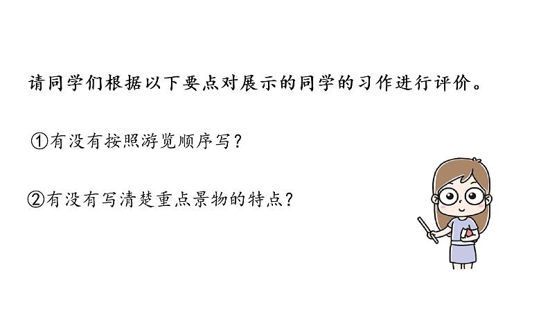 语文统编四（下）第5单元《习作例文与习作》课件PPT05