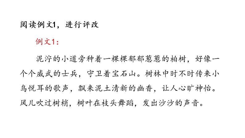 语文统编四（下）第5单元《习作例文与习作》课件PPT06