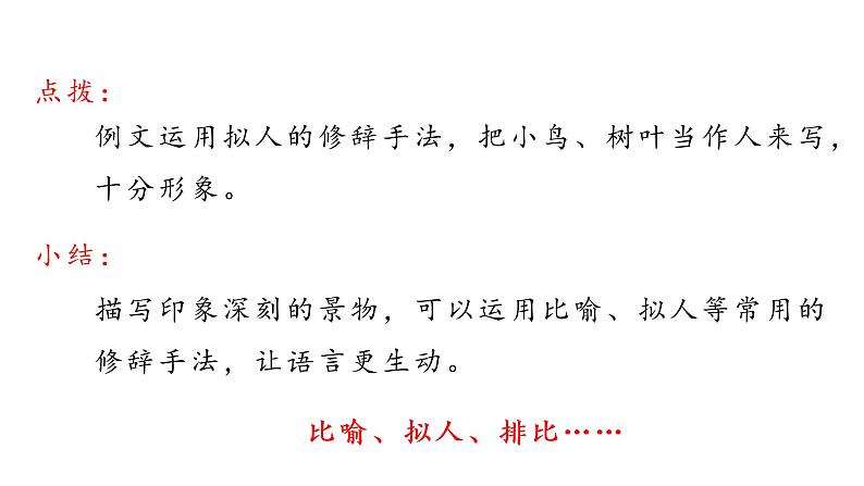 语文统编四（下）第5单元《习作例文与习作》课件PPT07