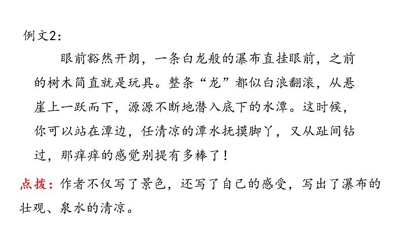 语文统编四（下）第5单元《习作例文与习作》课件PPT08