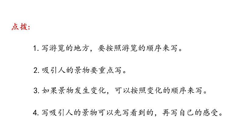 语文统编四（下）第5单元《交流平台与初试身手》课件PPT03