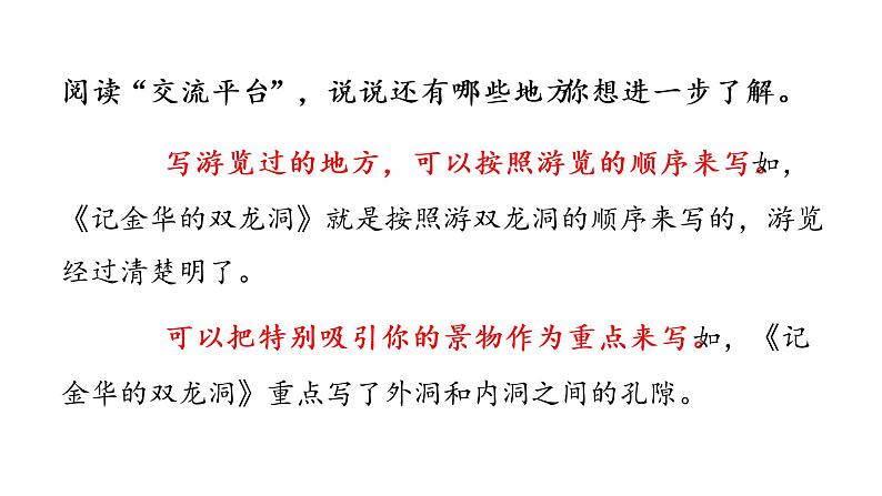 语文统编四（下）第5单元《交流平台与初试身手》课件PPT04