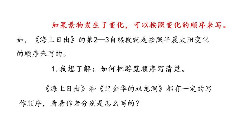 语文统编四（下）第5单元《交流平台与初试身手》课件PPT05