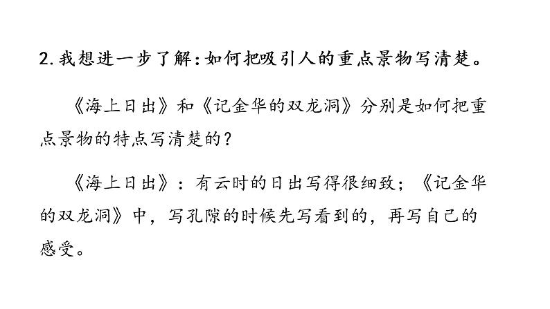 语文统编四（下）第5单元《交流平台与初试身手》课件PPT07