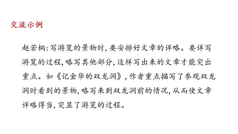 语文统编四（下）第5单元《交流平台与初试身手》课件PPT08