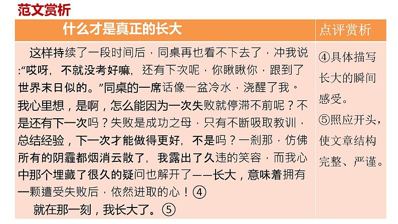 语文统编五（下）第1单元习作《那一刻，我长大了》课时2第5页