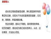 语文统编五（下）第1单元习作《那一刻，我长大了》课件PPT