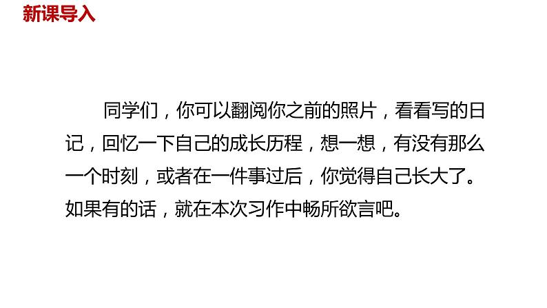 语文统编五（下）第1单元习作《那一刻，我长大了》课时1第3页
