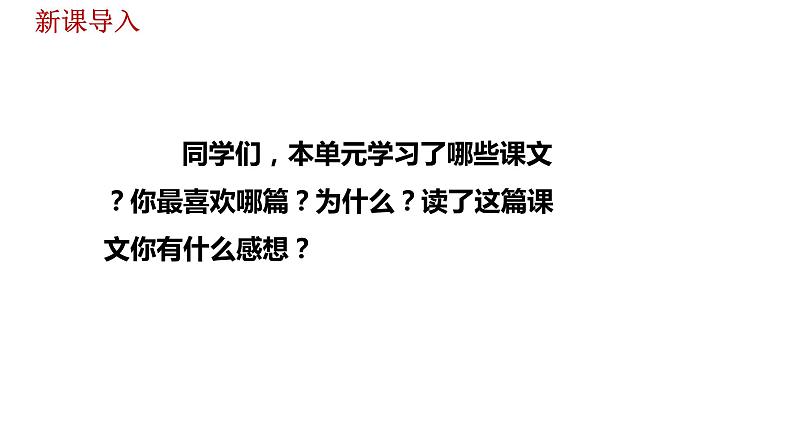 语文统编五（下）第2单元习作《写读后感》课时1第2页