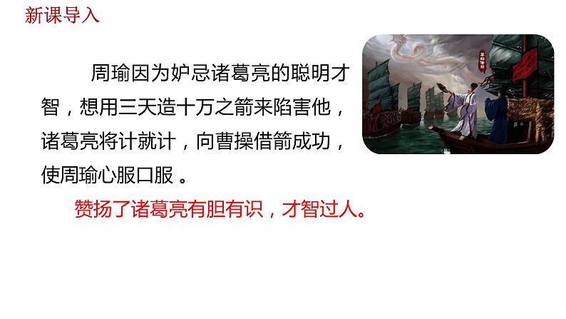 语文统编五（下）第2单元习作《写读后感》课时1第3页