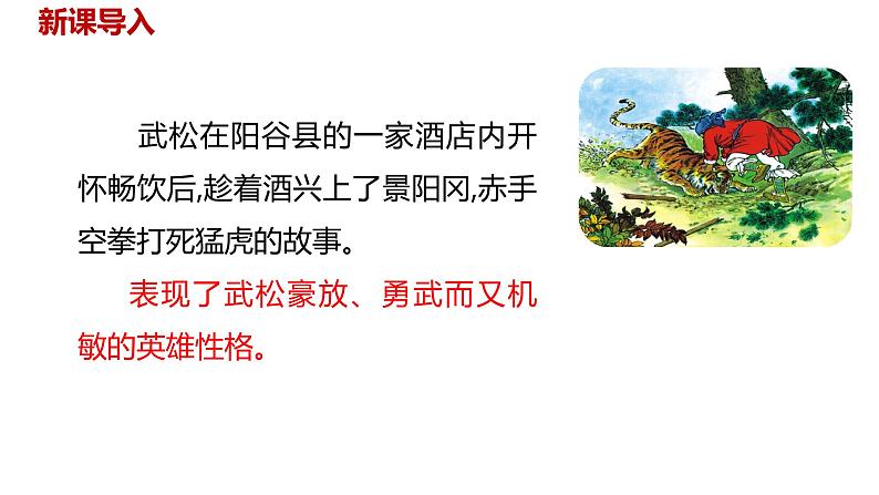 语文统编五（下）第2单元习作《写读后感》课时1第4页