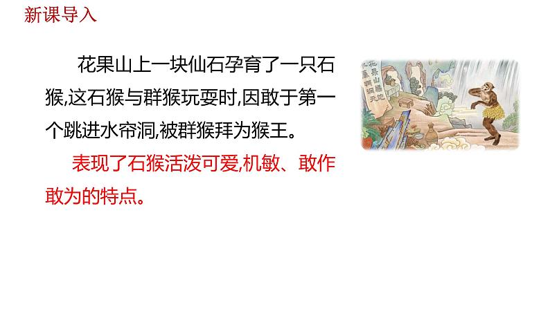 语文统编五（下）第2单元习作《写读后感》课时1第5页