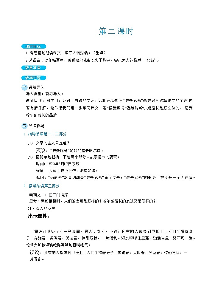 23“诺曼底号”遇难记（教案）03