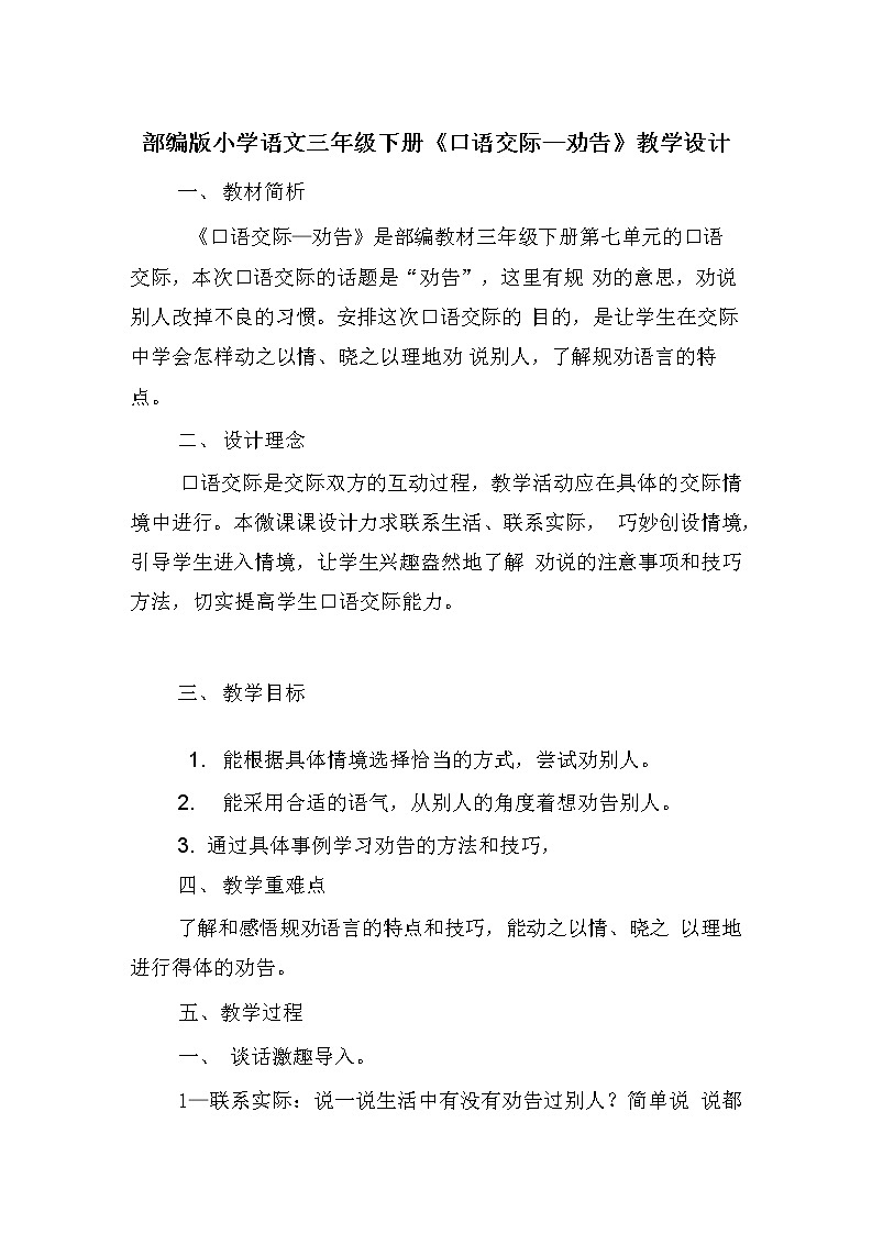 《口语交际—劝告》（教案）2021-2022学年语文三年级下册第1页
