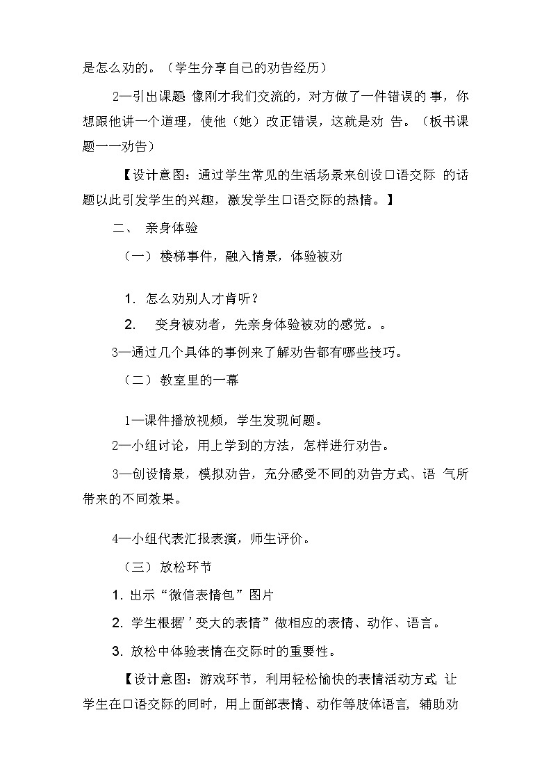 《口语交际—劝告》（教案）2021-2022学年语文三年级下册第2页