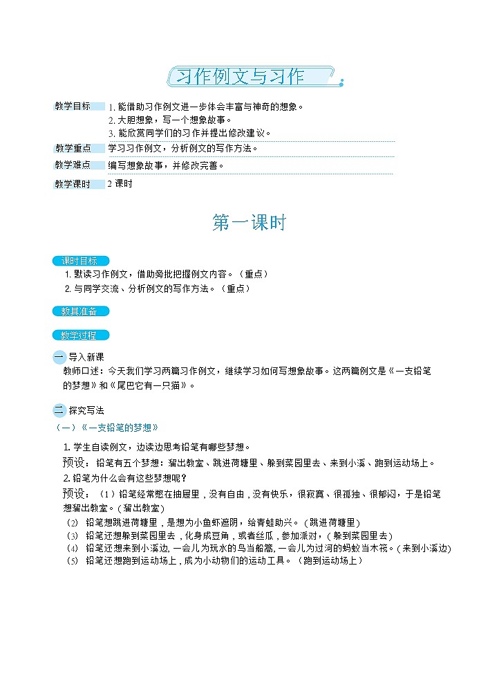 三年级下册语文教案 习作例文与习作（部编版）01