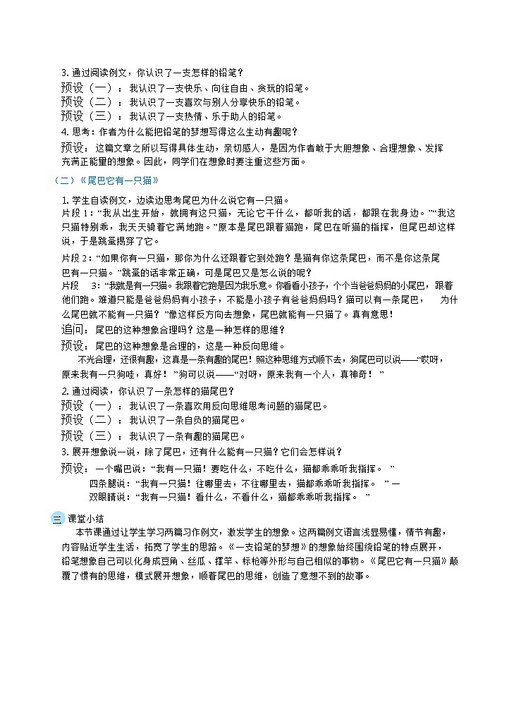 三年级下册语文教案 习作例文与习作（部编版）02
