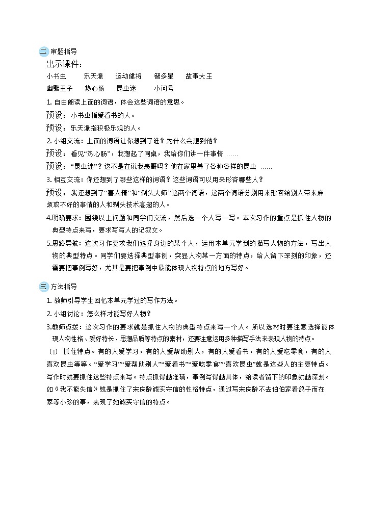 三年级下册语文教案- 习作：身边有些有特点的人（部编版）02