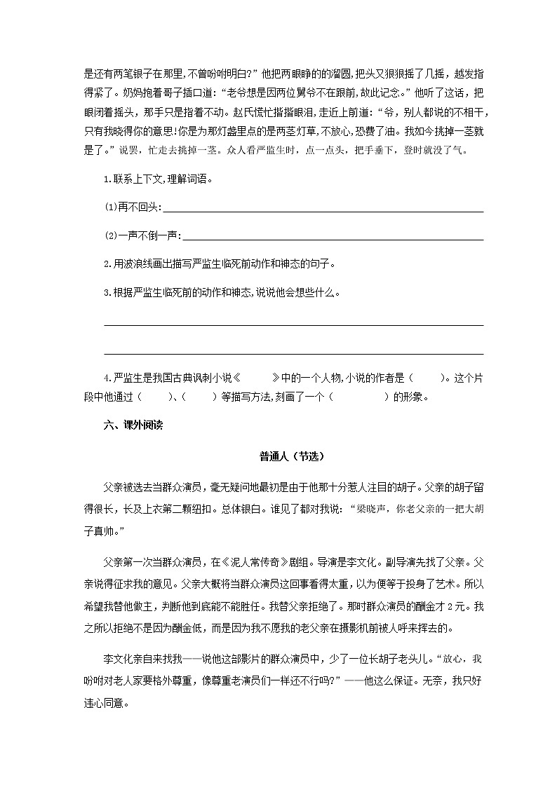 《人物描写一组》测试习题【部编人教版五年级语文下册同步测试】02