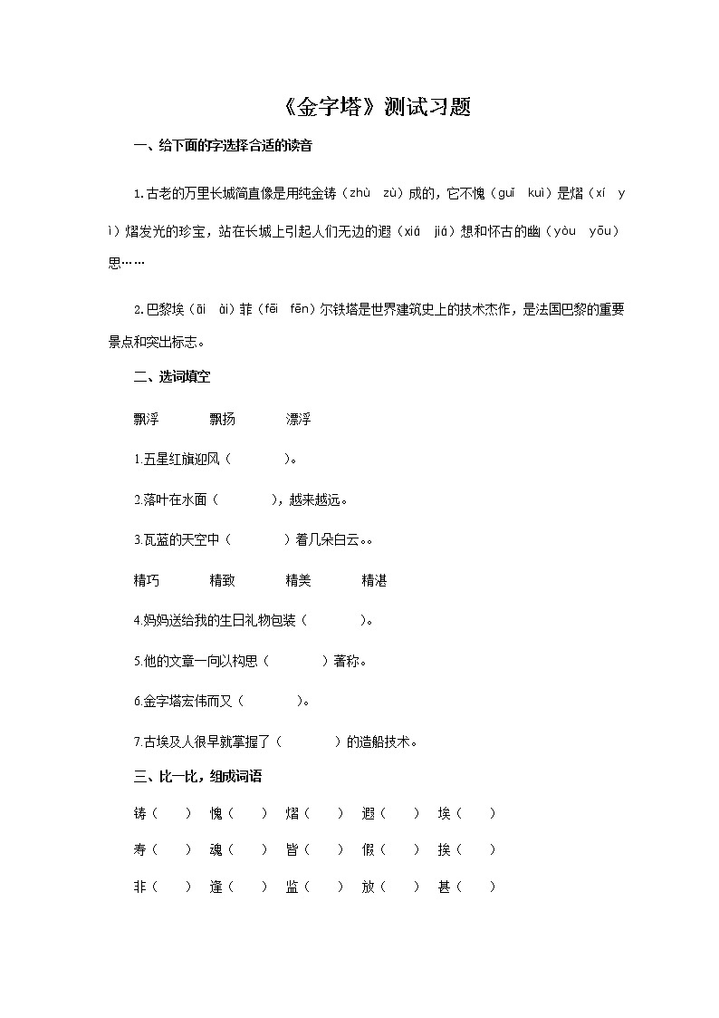 《金字塔》测试习题【部编人教版五年级语文下册同步测试】01