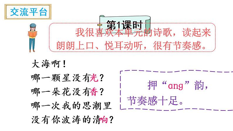 2022年部编版4年级下册课件+教案语文园地三03