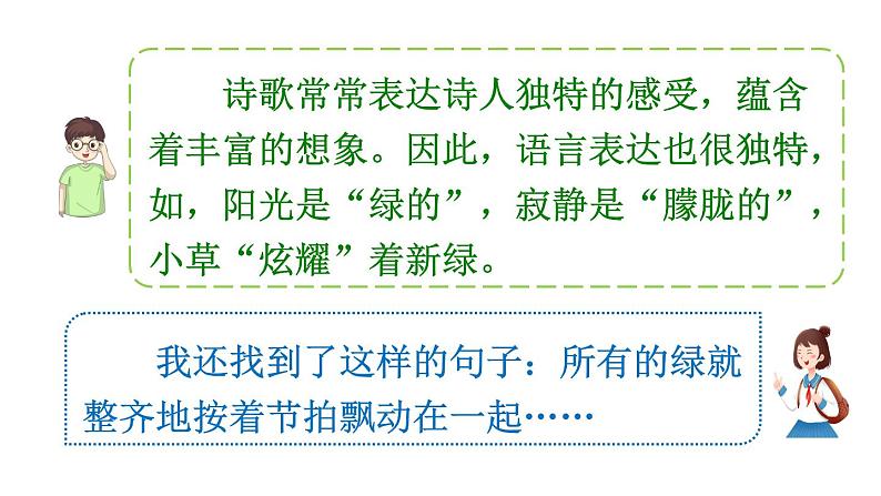 2022年部编版4年级下册课件+教案语文园地三04